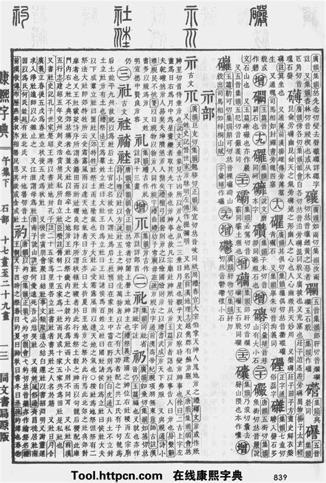 世字五行|康熙字典：世字解释、笔画、部首、五行、原图扫描版